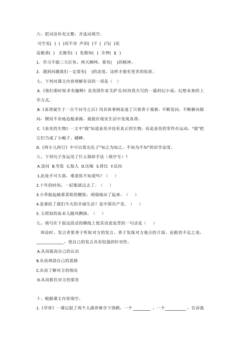 图片[2]-六年级语文下册人教部编版第5单元测试卷1（有答案）-佑学宝学科网