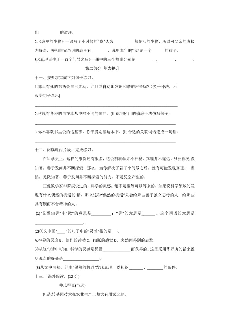 图片[3]-六年级语文下册人教部编版第5单元测试卷1（有答案）-佑学宝学科网