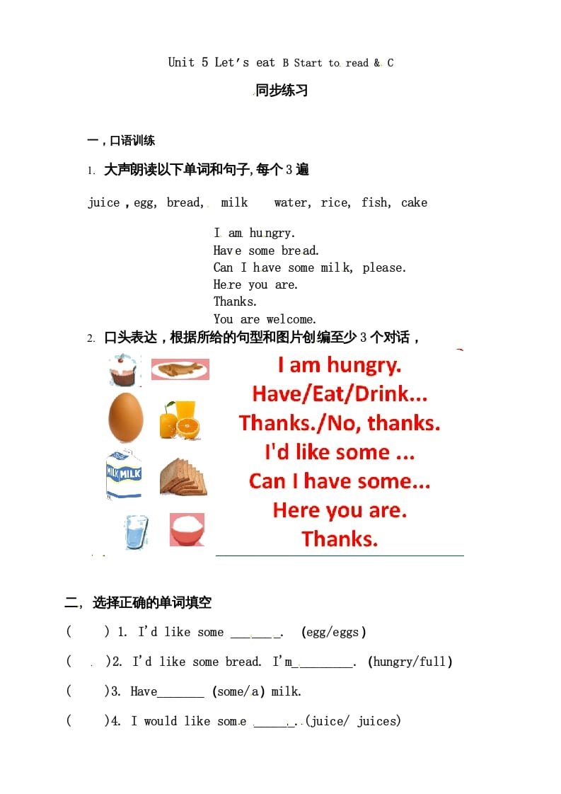 三年级英语上册Unit5Let’seatBStarttoread&C练习（人教PEP）-佑学宝学科网