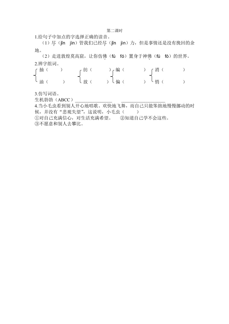 二年级语文下册22小毛虫第二课时-佑学宝学科网