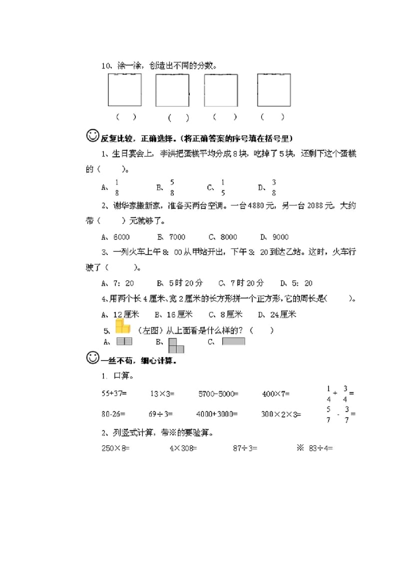 图片[2]-三年级数学上册期末测试卷2套（无答案）（苏教版）-佑学宝学科网