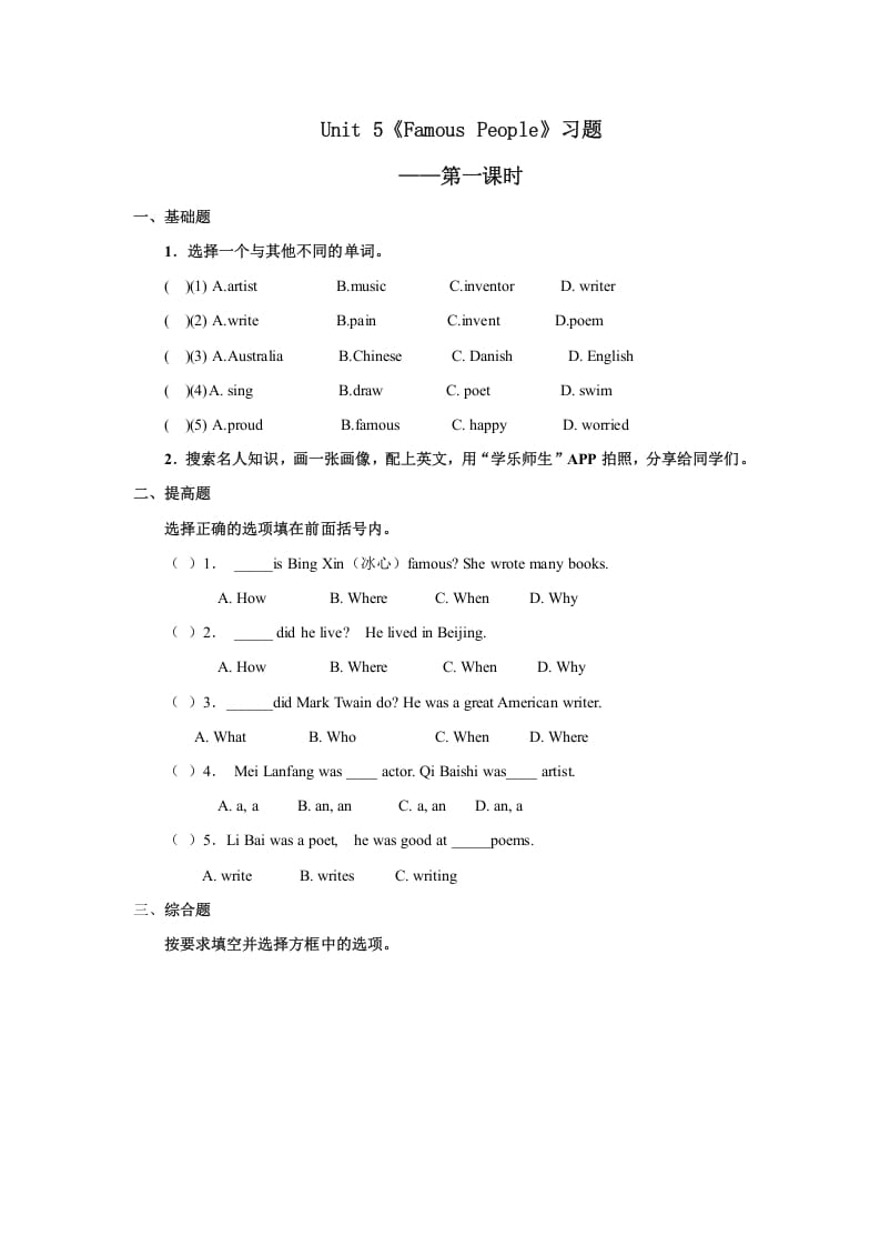六年级英语上册Unit5习题——第一课时（人教版一起点）-佑学宝学科网