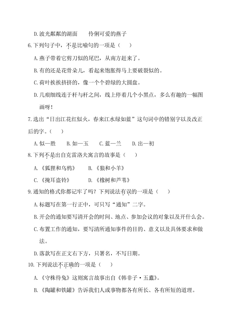 图片[2]-三年级语文下册第一阶段月考卷-佑学宝学科网