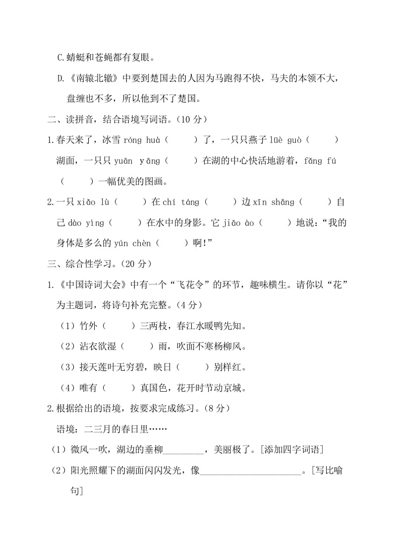 图片[3]-三年级语文下册第一阶段月考卷-佑学宝学科网