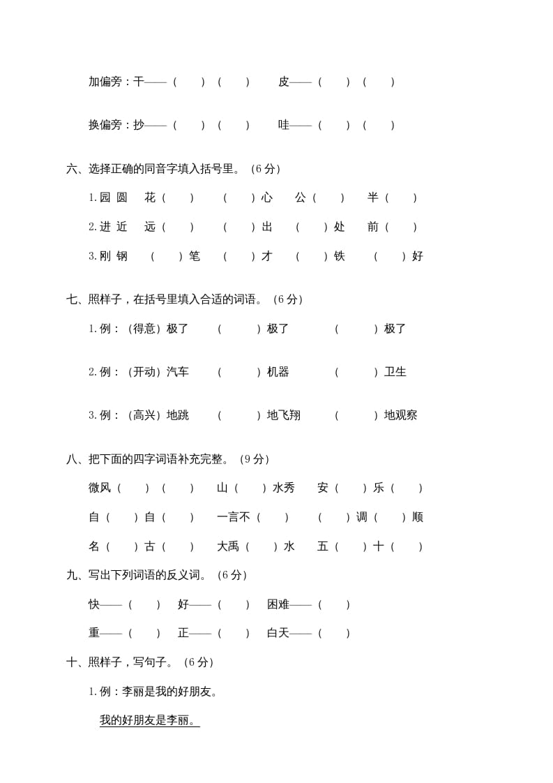 图片[2]-二年级语文上册苍南县（上）期末模拟卷（部编）-佑学宝学科网