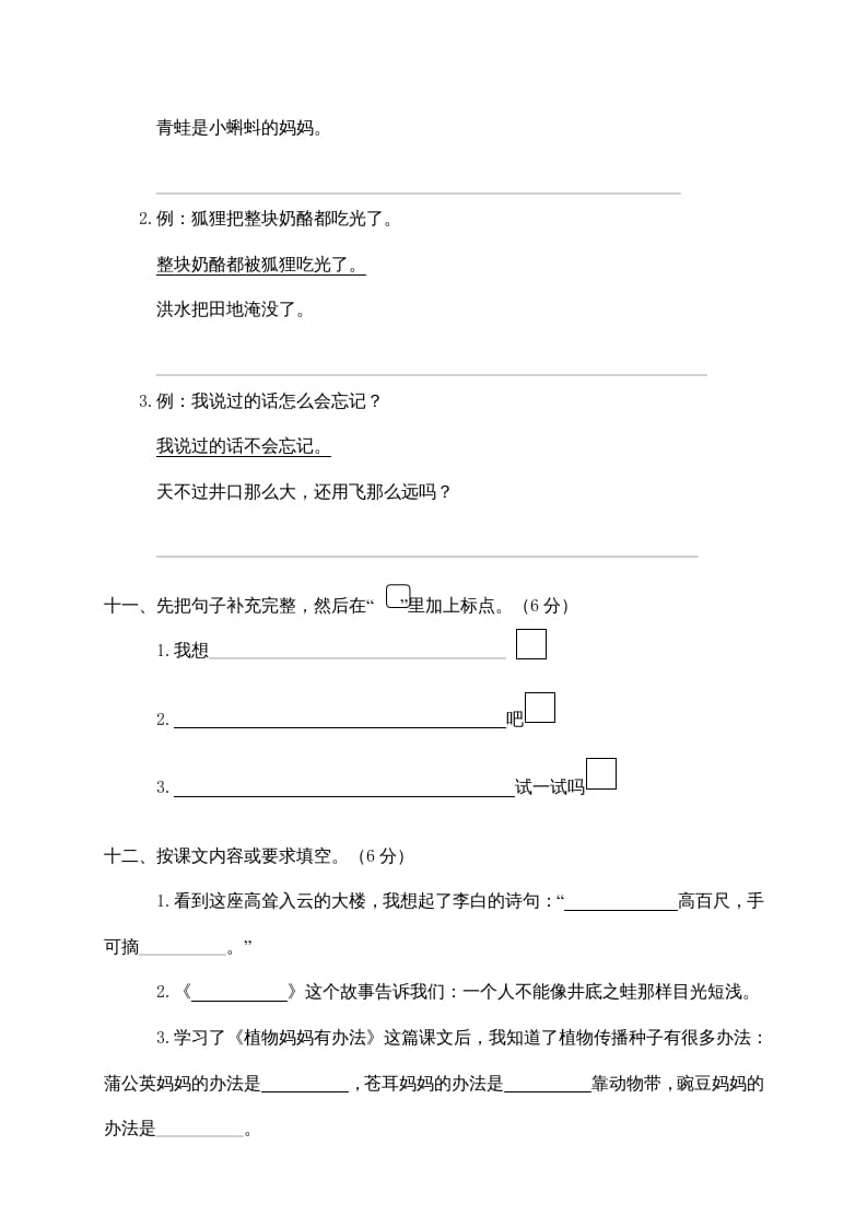 图片[3]-二年级语文上册苍南县（上）期末模拟卷（部编）-佑学宝学科网