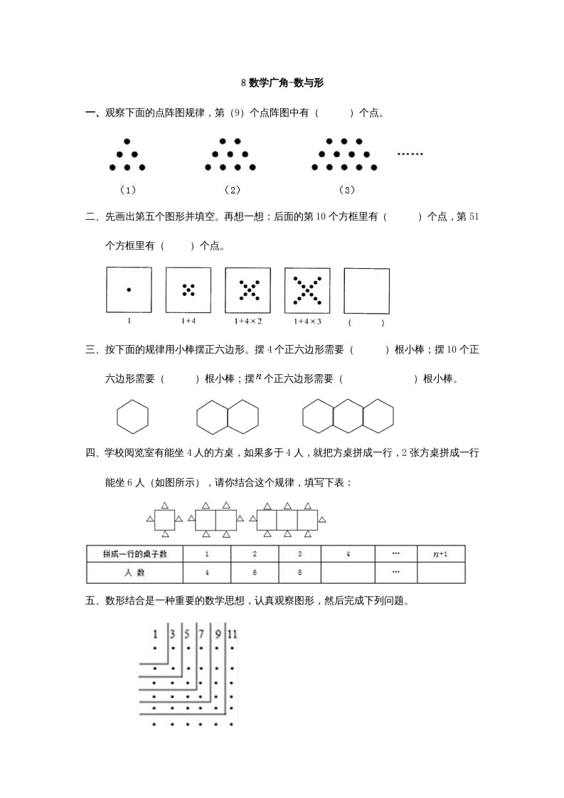 六年级数学上册8数学广角-数与形（人教版）-佑学宝学科网