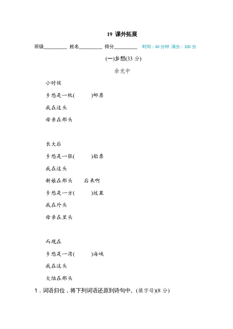 五年级语文上册课外拓展（部编版）-佑学宝学科网