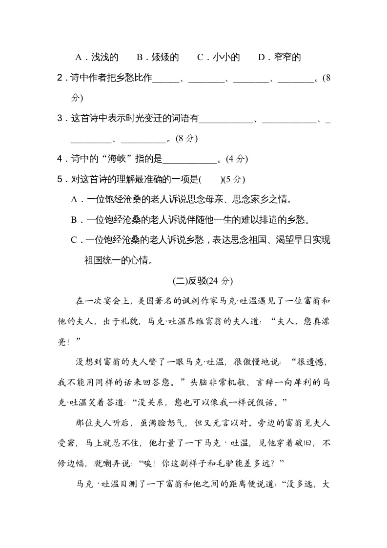 图片[2]-五年级语文上册课外拓展（部编版）-佑学宝学科网