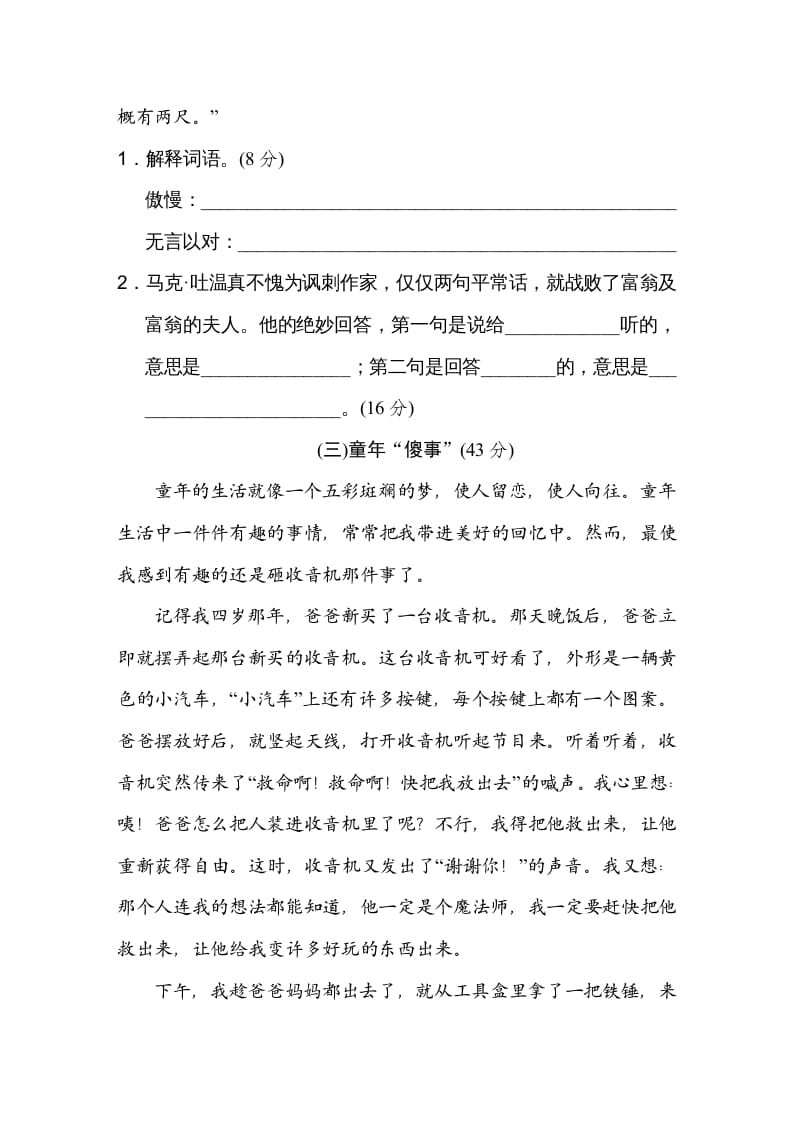 图片[3]-五年级语文上册课外拓展（部编版）-佑学宝学科网