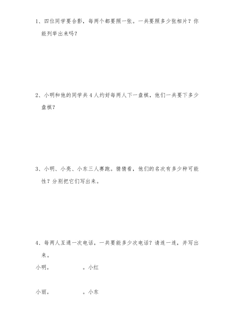 图片[2]-三年级数学上册第9单元《广角——集合》单元检测2(无答案)（人教版）-佑学宝学科网