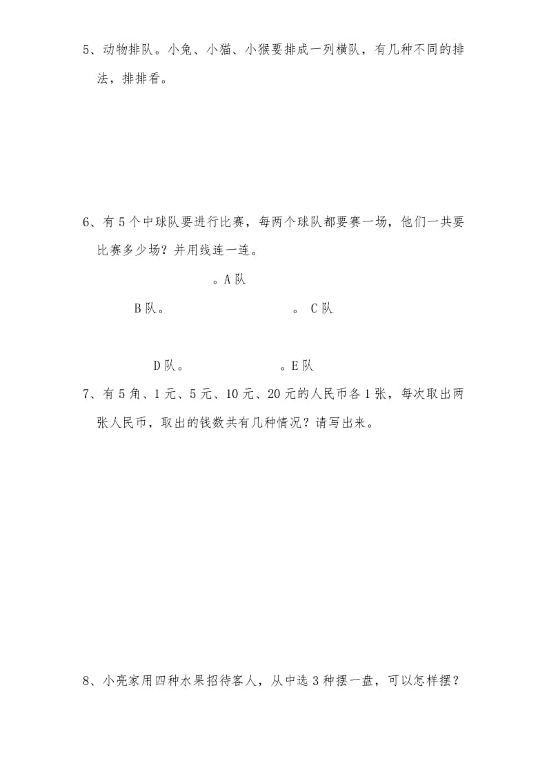 图片[3]-三年级数学上册第9单元《广角——集合》单元检测2(无答案)（人教版）-佑学宝学科网