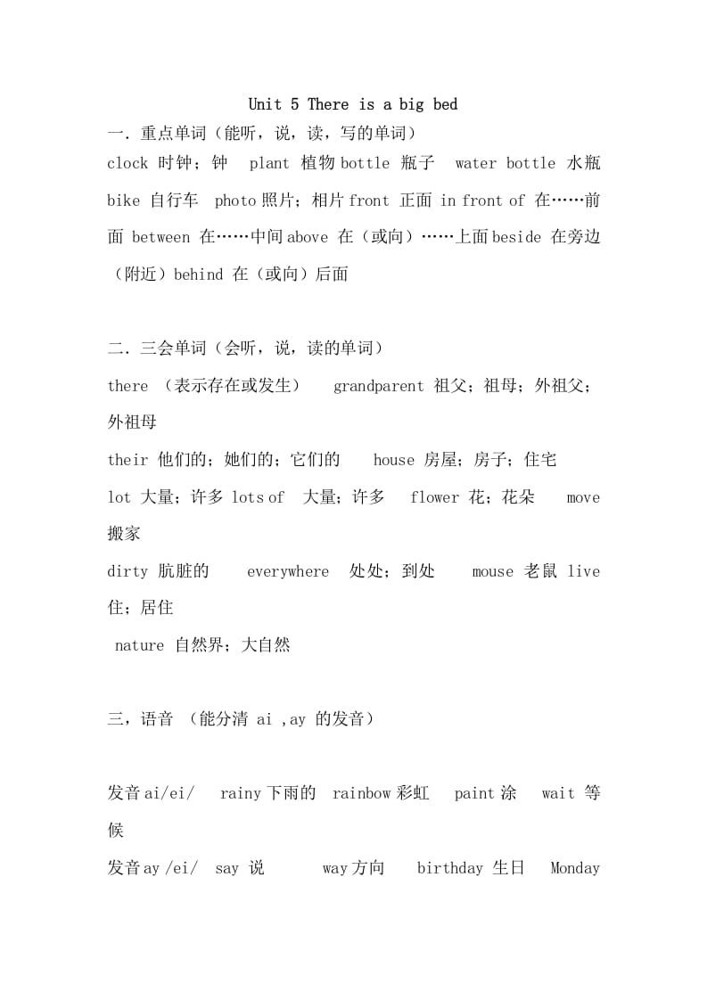 五年级英语上册Unit5重点知识归纳（人教版PEP）-佑学宝学科网