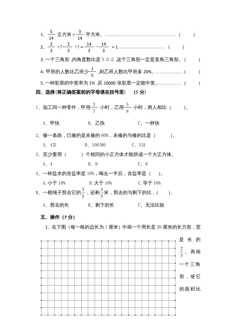 图片[3]-六年级数学上册苏教版六年级上学期期末测试卷12期末检测试卷（苏教版）-佑学宝学科网