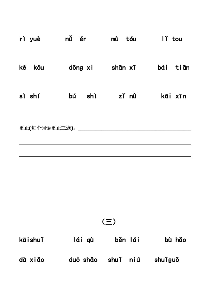 图片[2]-一年级语文上册上看拼音写词语带田字格（分单元）（部编版）-佑学宝学科网