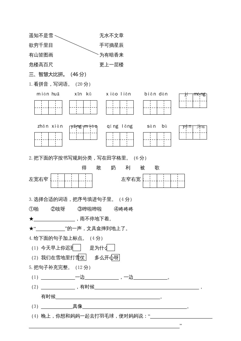 图片[2]-二年级语文上册期末模拟卷6（部编）-佑学宝学科网