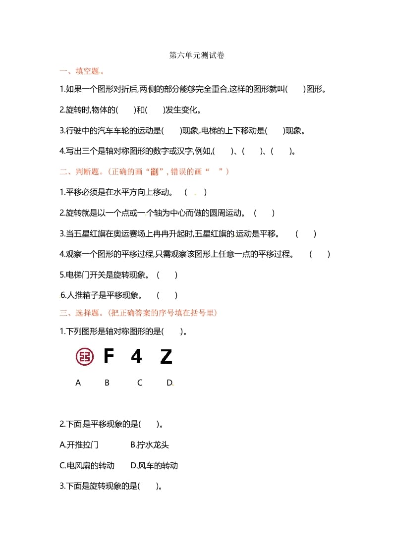 三年级数学上册单元测试-第六单元-（苏教版）-佑学宝学科网