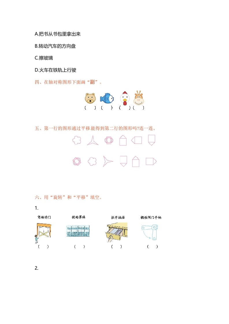 图片[2]-三年级数学上册单元测试-第六单元-（苏教版）-佑学宝学科网