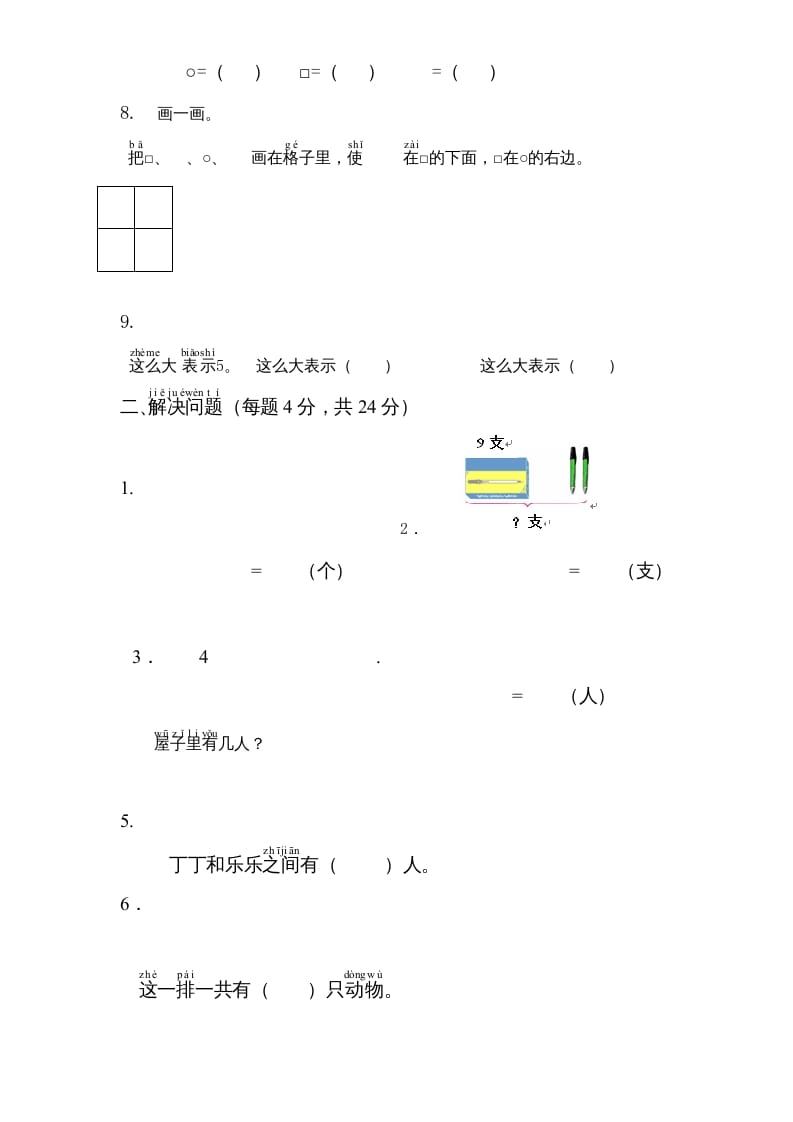 图片[2]-一年级数学上册专题训练—综合应用测试卷（苏教版）-佑学宝学科网