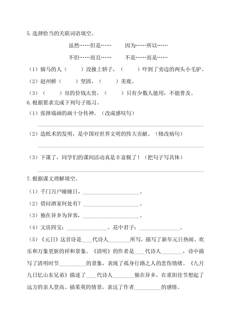 图片[2]-三年级语文下册第三单元基础知识复习检测（附答案）-佑学宝学科网