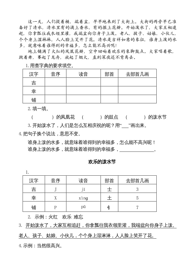 图片[2]-二年级语文上册类文阅读—17难忘的泼水节（部编）-佑学宝学科网