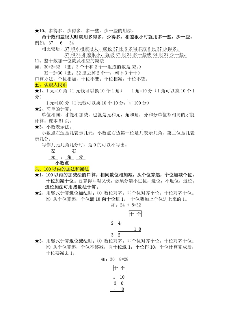 图片[3]-一年级数学下册知识点总结-佑学宝学科网