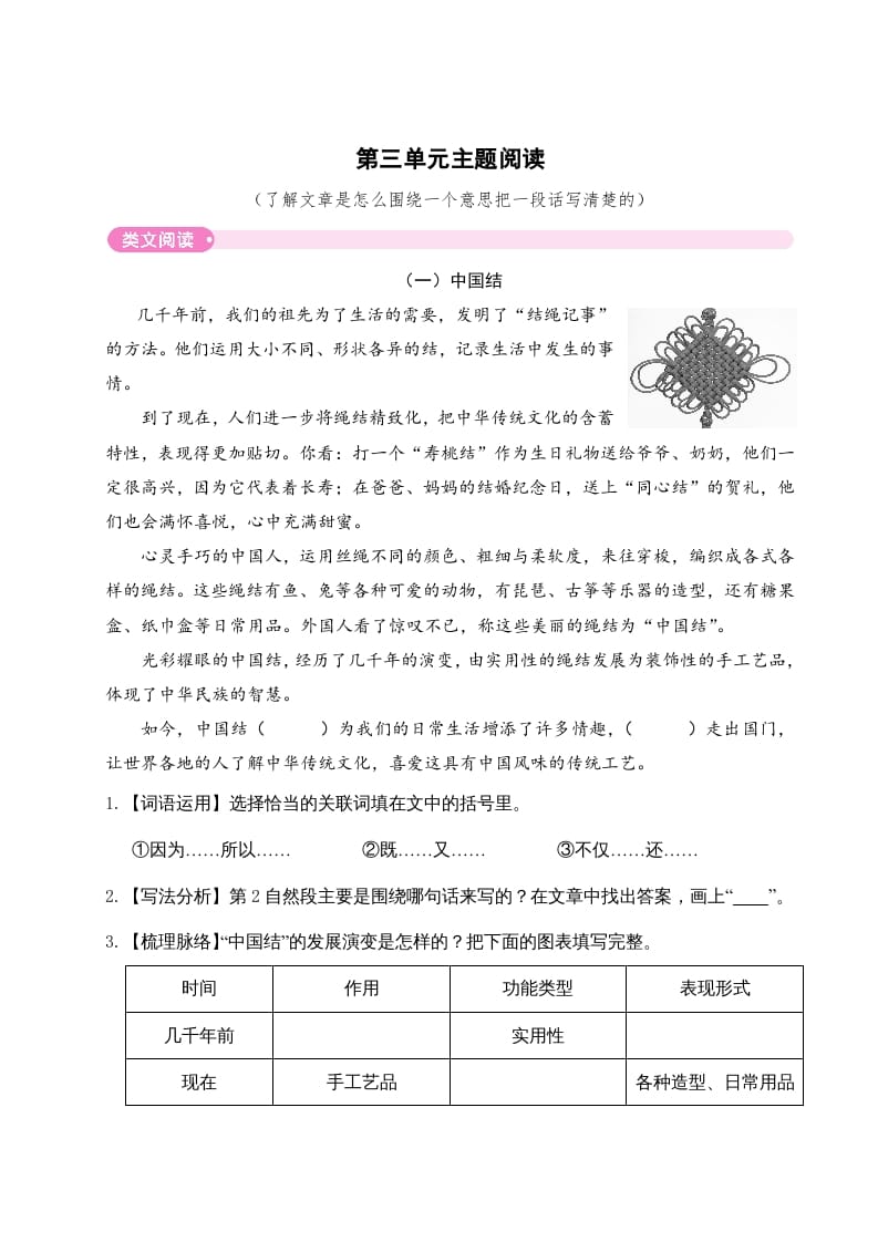 三年级语文下册第三单元主题阅读-佑学宝学科网