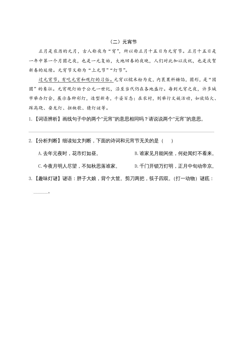 图片[3]-三年级语文下册第三单元主题阅读-佑学宝学科网