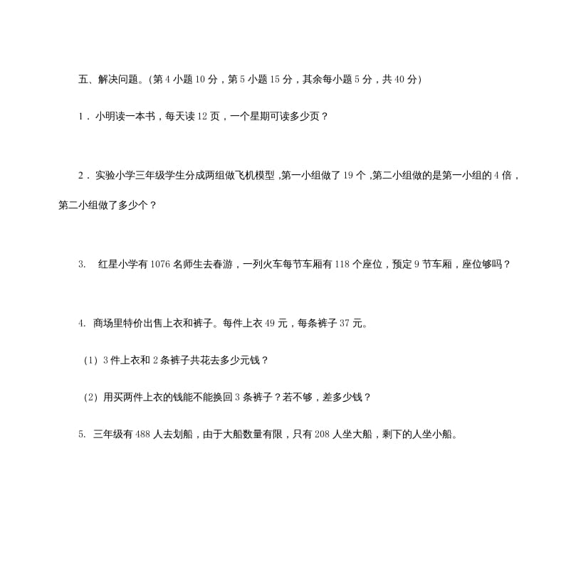 图片[3]-三年级数学上册多位数乘一位数_试题（人教版）-佑学宝学科网