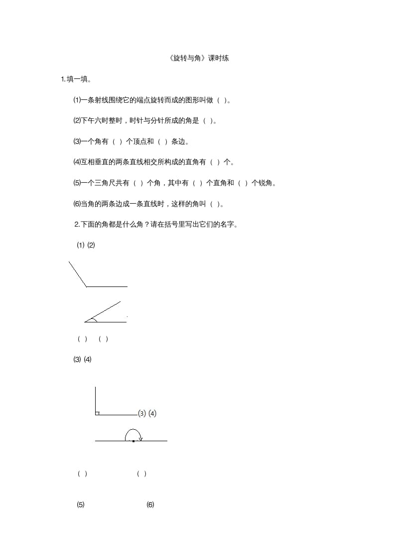 四年级数学上册2.4旋转与角（北师大版）-佑学宝学科网