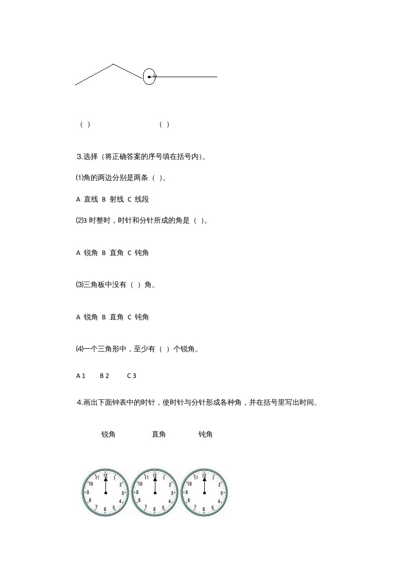 图片[2]-四年级数学上册2.4旋转与角（北师大版）-佑学宝学科网