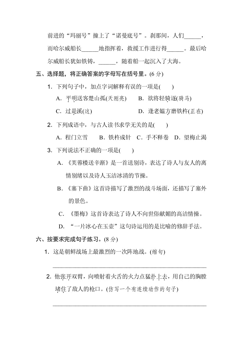 图片[2]-四年级语文下册第七单元达标检测卷-佑学宝学科网
