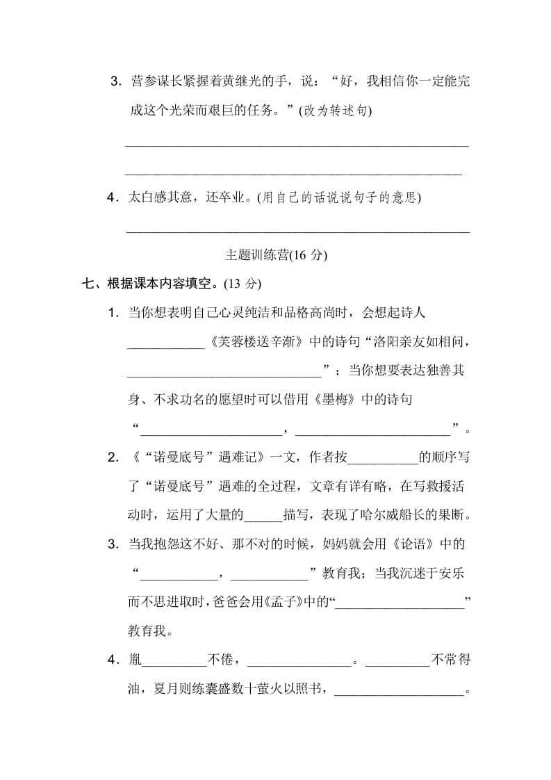 图片[3]-四年级语文下册第七单元达标检测卷-佑学宝学科网
