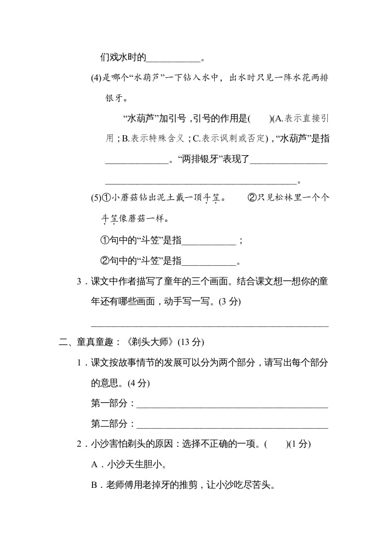 图片[2]-三年级语文下册第六单元主题训练卷-佑学宝学科网