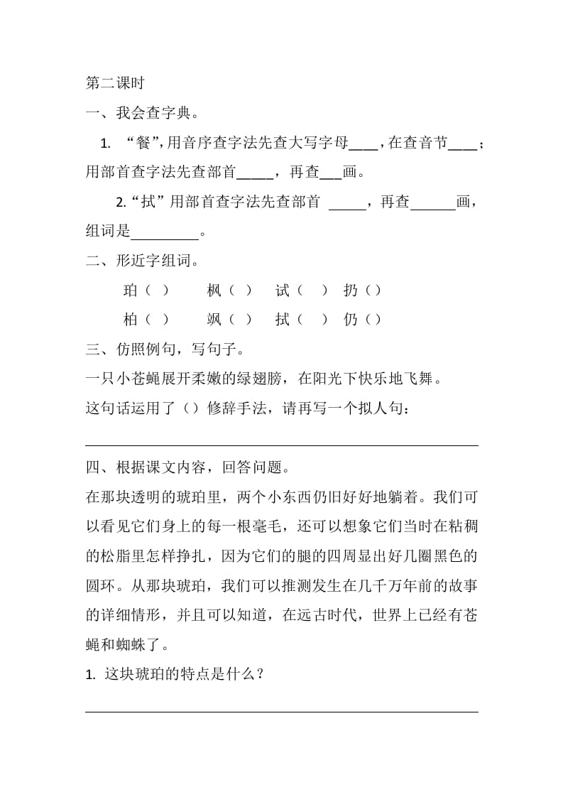 图片[3]-四年级语文下册5琥珀课时练-佑学宝学科网