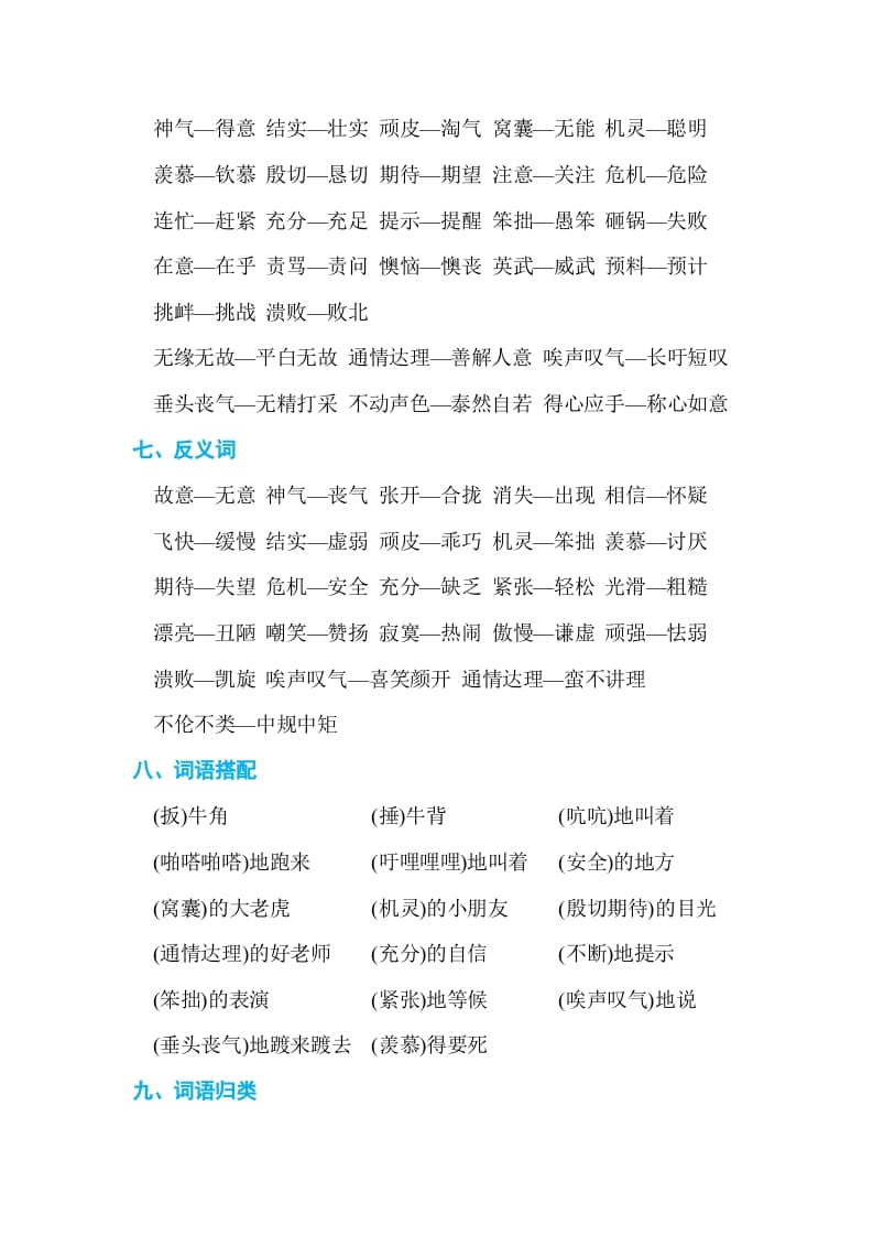 图片[3]-四年级语文上册第六单元单元知识小结-佑学宝学科网