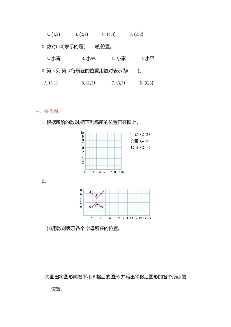 图片[2]-五年级数学上册第2单元测试卷1（人教版）-佑学宝学科网