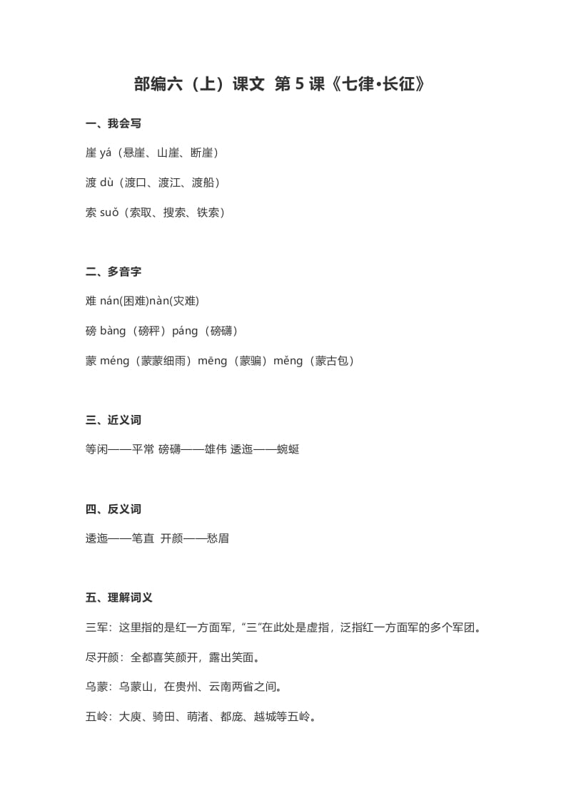 六年级语文上册课文第5课《七律·长征》（部编版）-佑学宝学科网