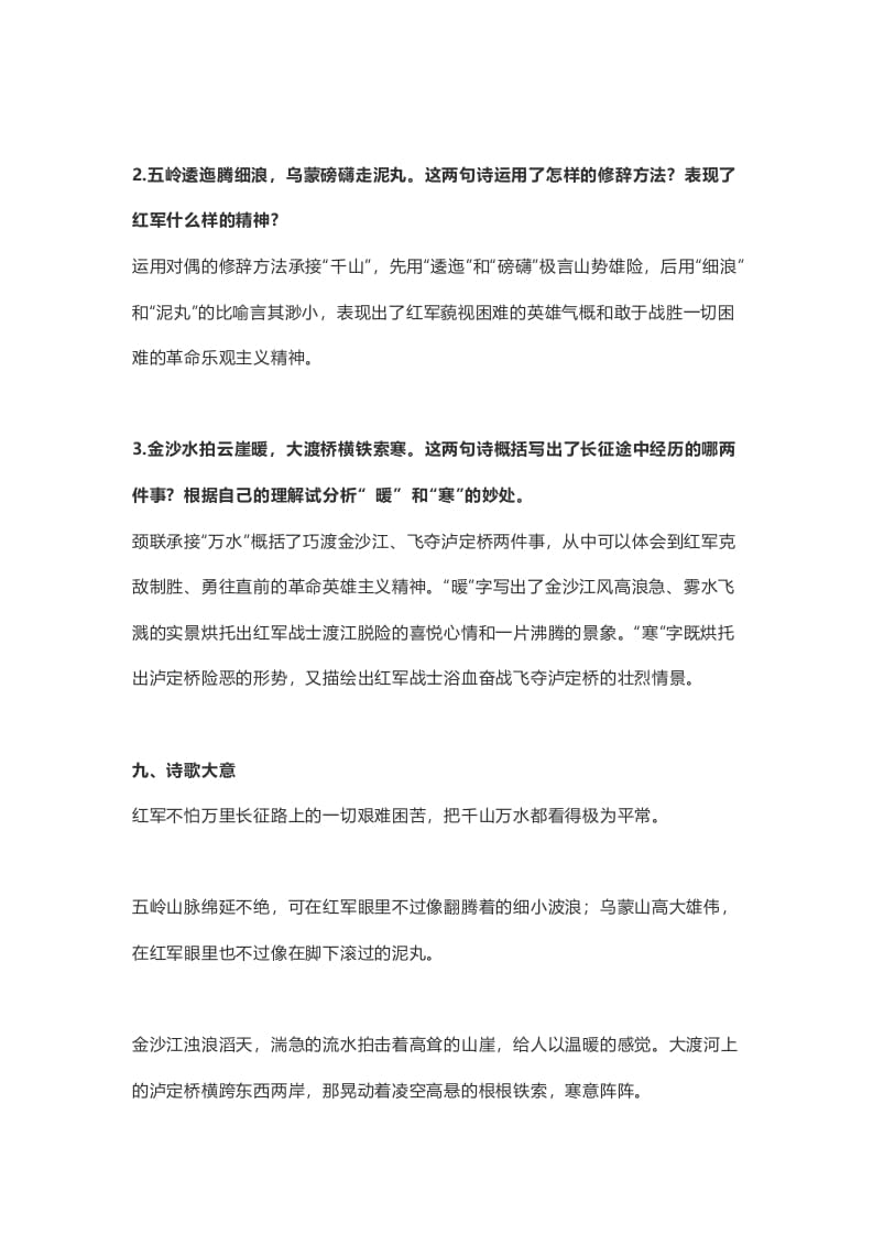 图片[3]-六年级语文上册课文第5课《七律·长征》（部编版）-佑学宝学科网