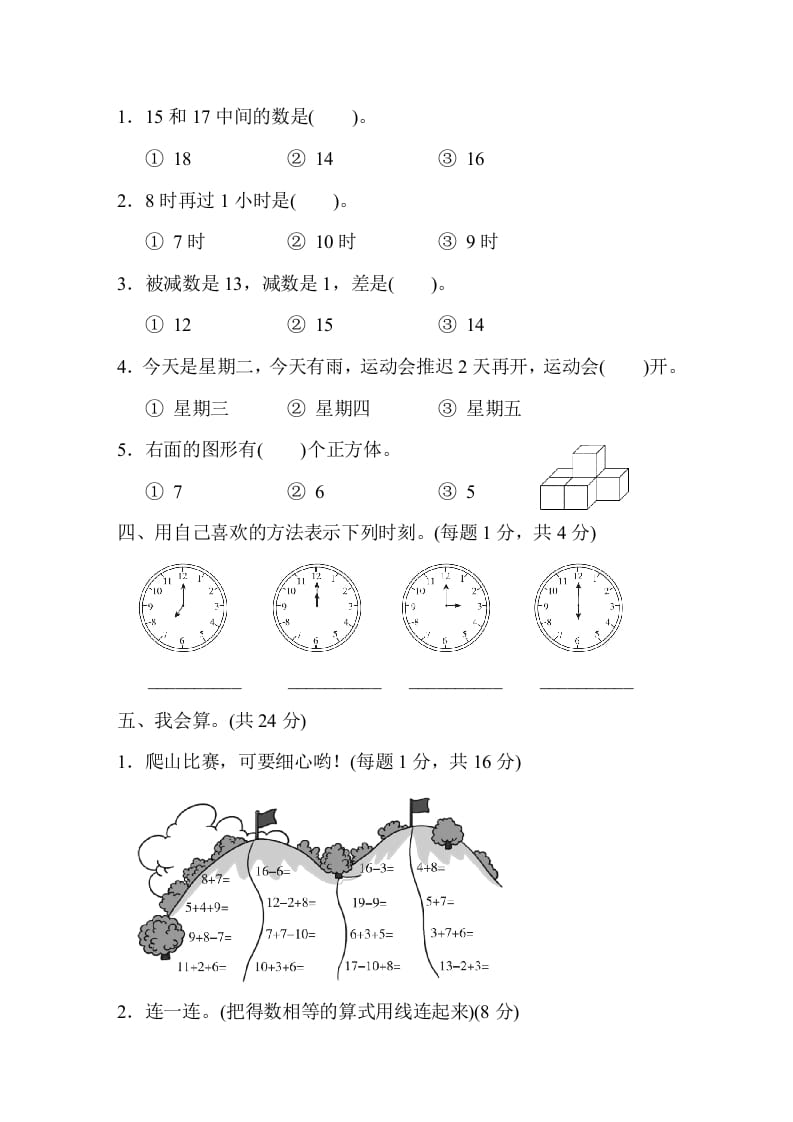 图片[2]-一年级数学上册上海市名校期末测试卷期末测试卷（人教版）-佑学宝学科网