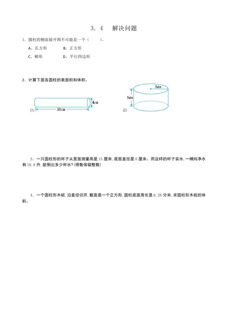 六年级数学下册3.4解决问题-佑学宝学科网