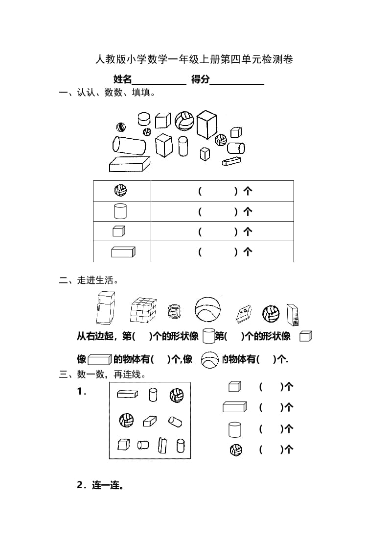 一年级数学上册第4单元检测卷（人教版）-佑学宝学科网