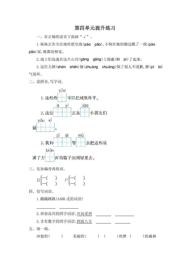 二年级语文下册第四单元提升练习一-佑学宝学科网