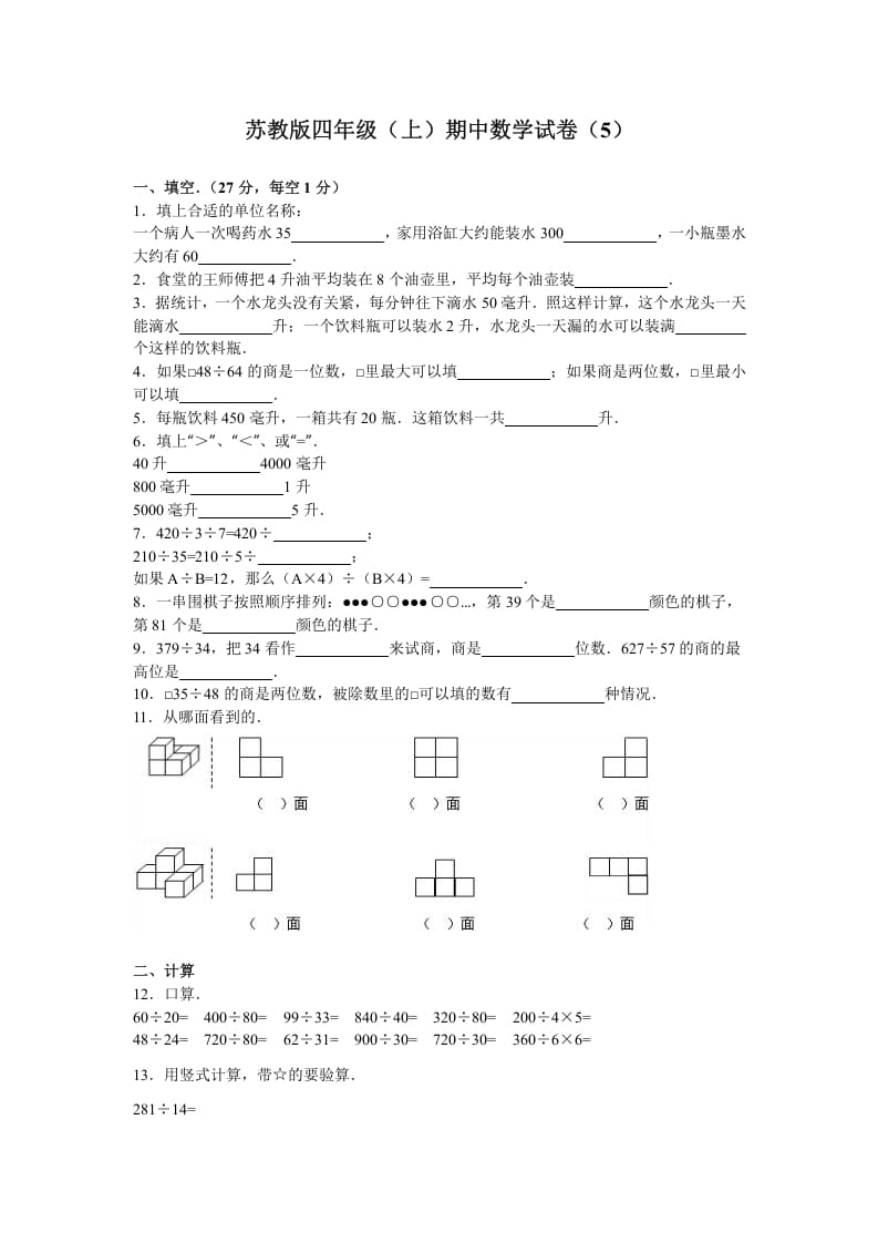 四年级数学上册期中测试卷2（苏教版）-佑学宝学科网