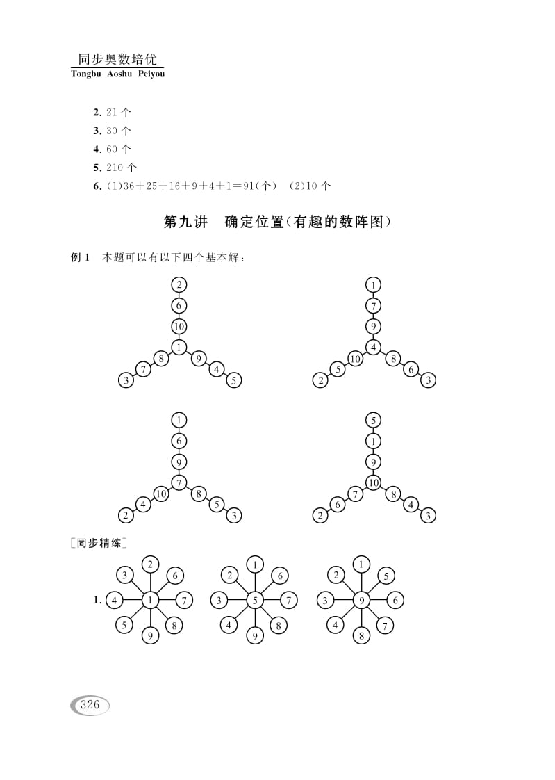 四年级数学下册第九讲确定位置（有趣的数阵图）参考答案-佑学宝学科网