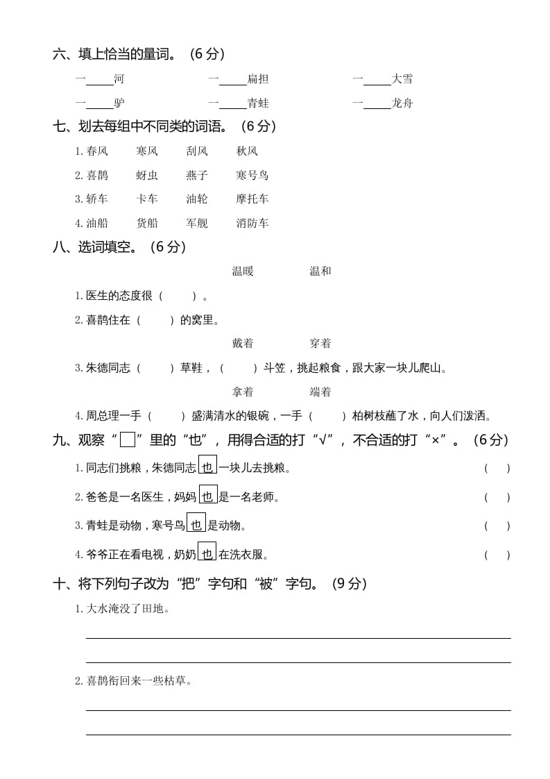 图片[2]-二年级语文上册05第三次月考（一）(1)（部编）-佑学宝学科网