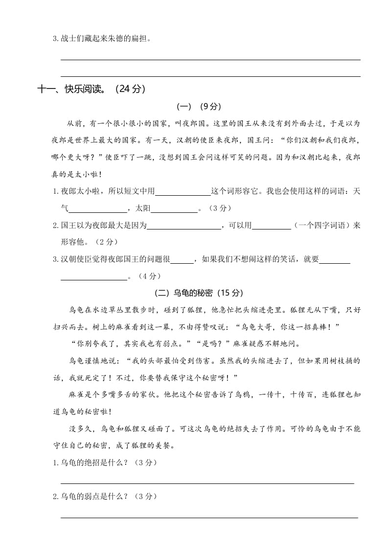 图片[3]-二年级语文上册05第三次月考（一）(1)（部编）-佑学宝学科网