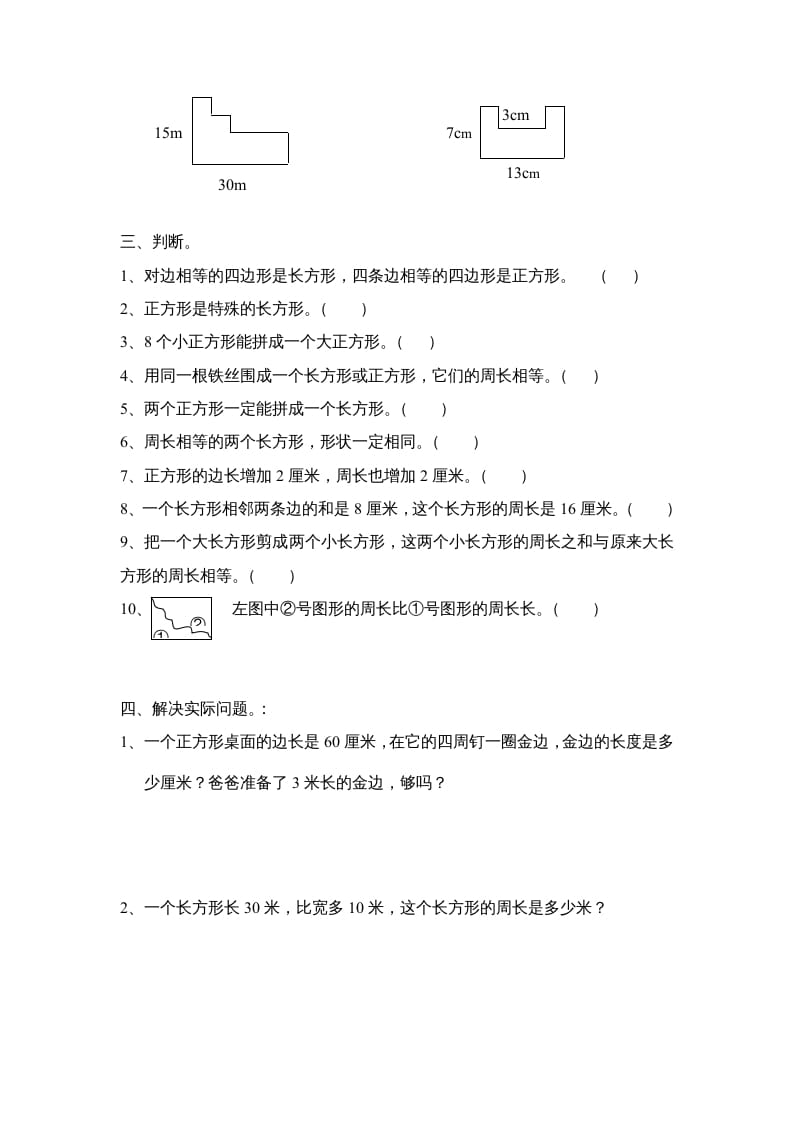 图片[2]-三年级数学上册长方形和正方形单元练习卷（人教版）-佑学宝学科网