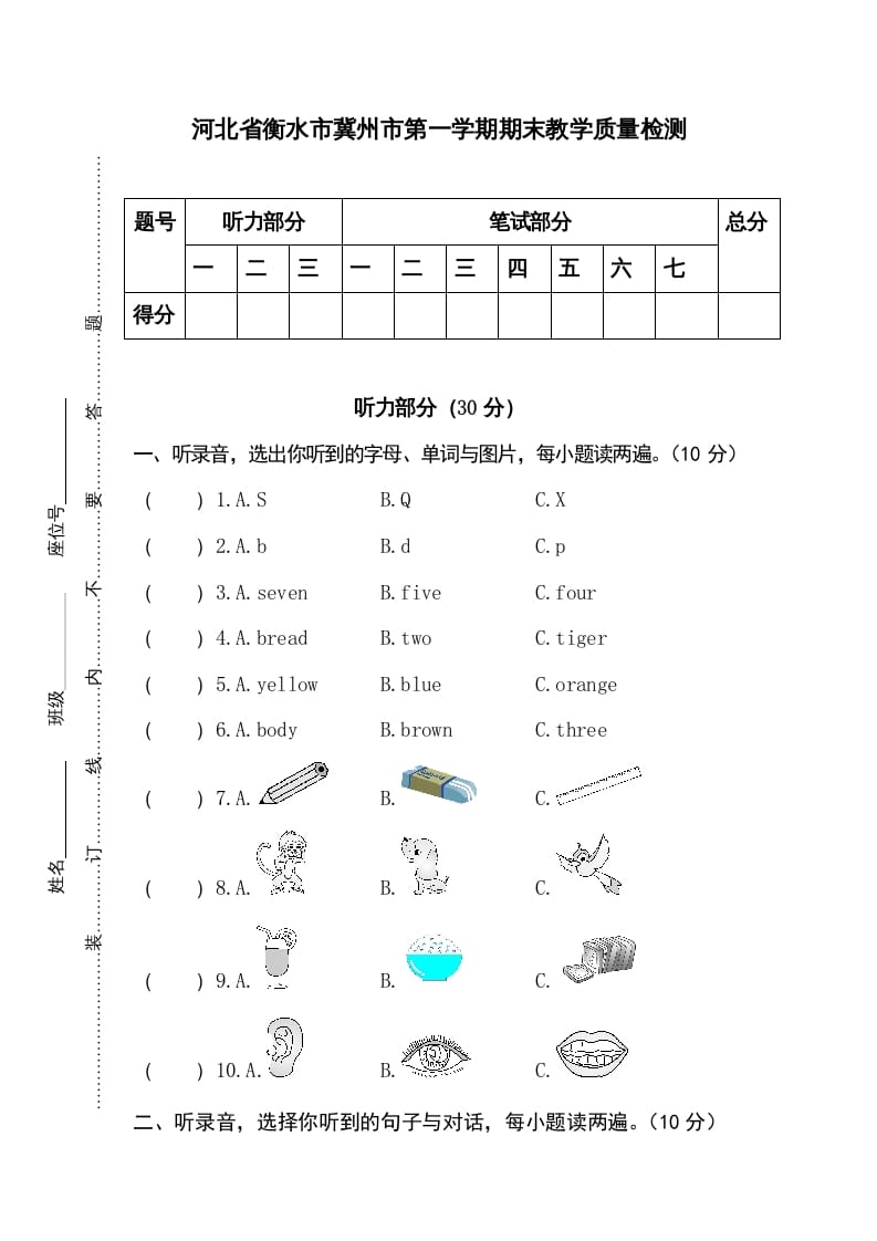 三年级英语上册卷九（人教PEP）-佑学宝学科网