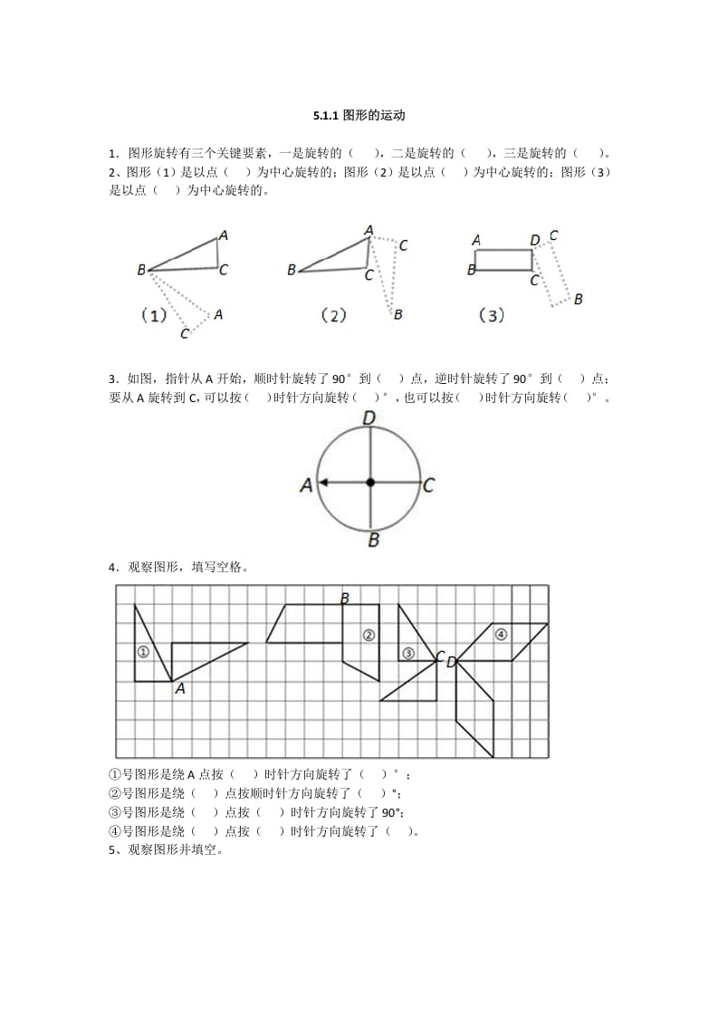 五年级数学下册5.1.1图形的运动-佑学宝学科网